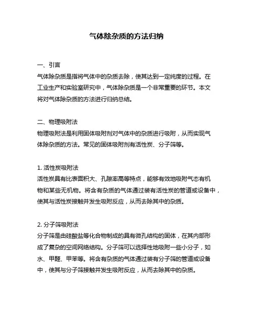 气体除杂质的方法归纳