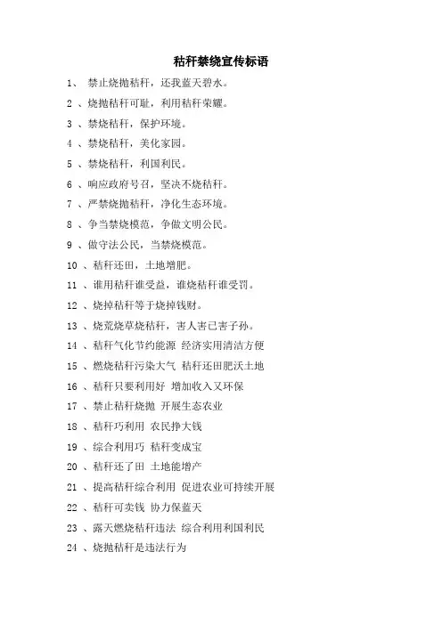 秙秆禁绕宣传标语