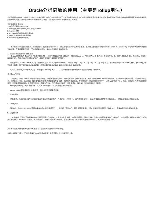 Oracle分析函数的使用（主要是rollup用法）
