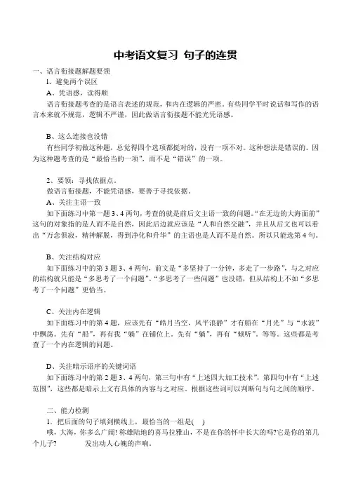 中考语文复习 句子的连贯