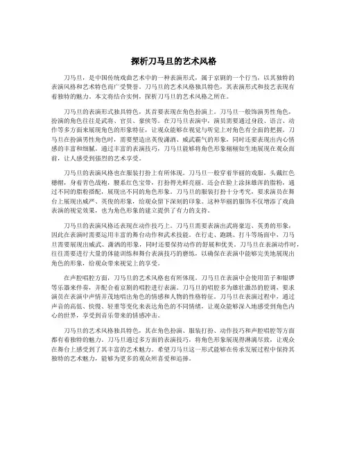 探析刀马旦的艺术风格