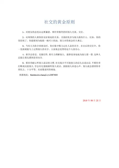 礼仪用词-社交的黄金原则 精品