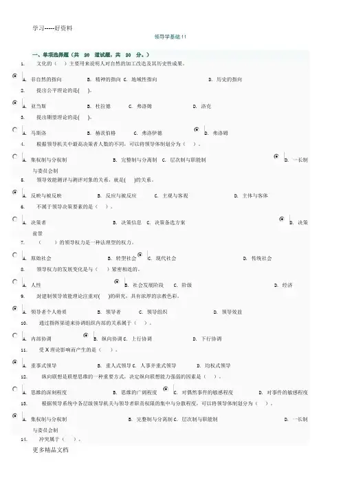最新《行政领导学》模拟试卷11