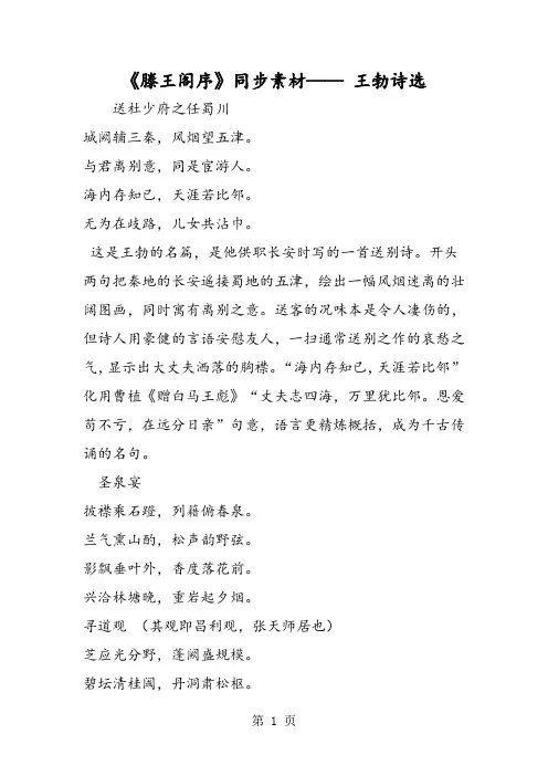 《滕王阁序》同步素材王勃诗选1