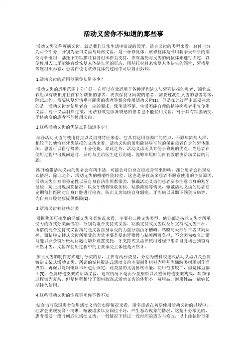 活动义齿你不知道的那些事