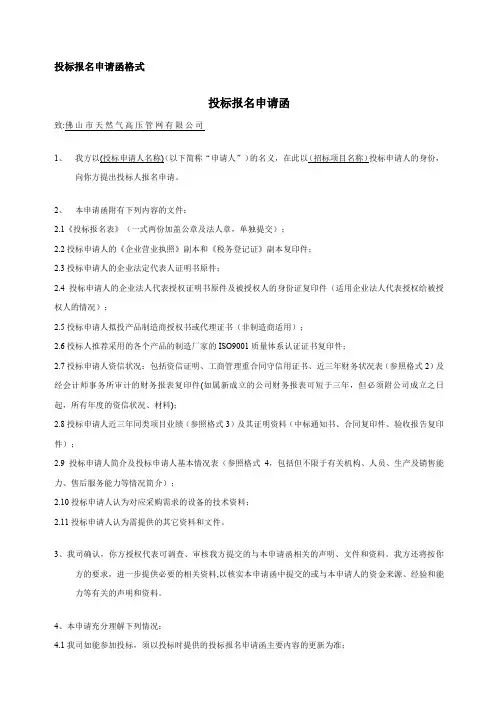 投标报名申请函格式