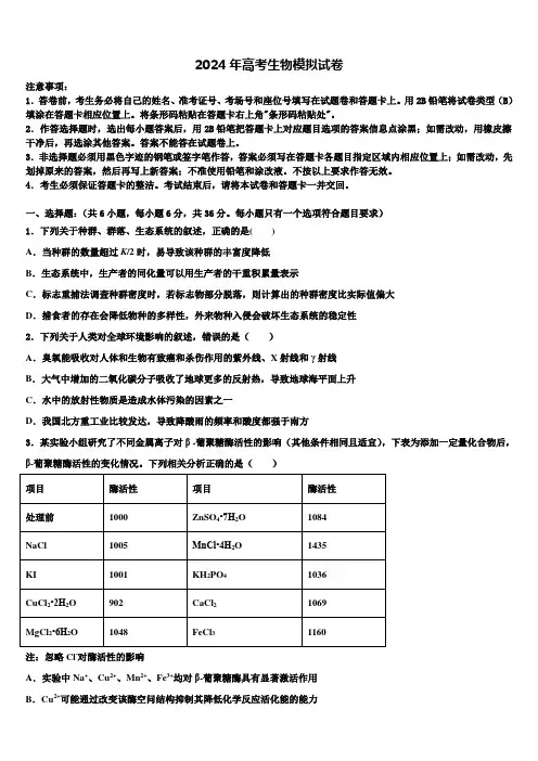 2023-2024学年河南省豫南豫北名校高考压轴卷生物试卷含解析