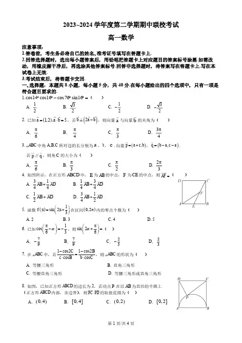 江苏省徐州市2023-2024学年度第二学期期中学业水平质量监测高一年级数学试题