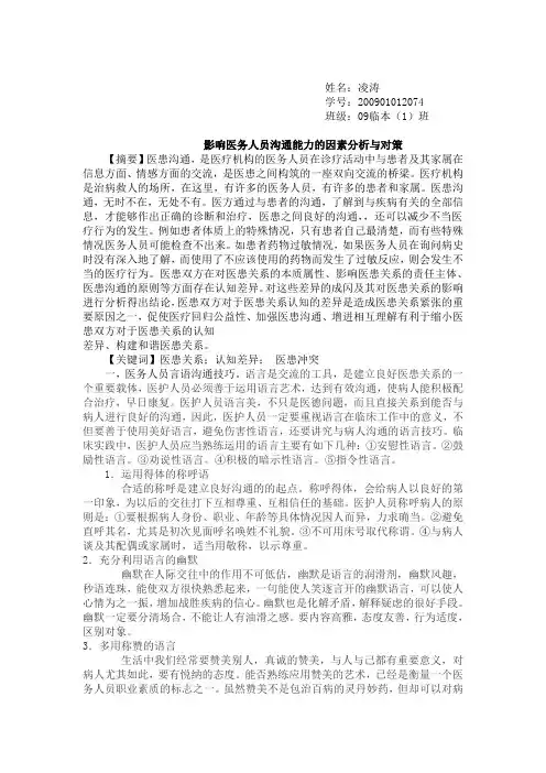 医患沟通论文 - 副本