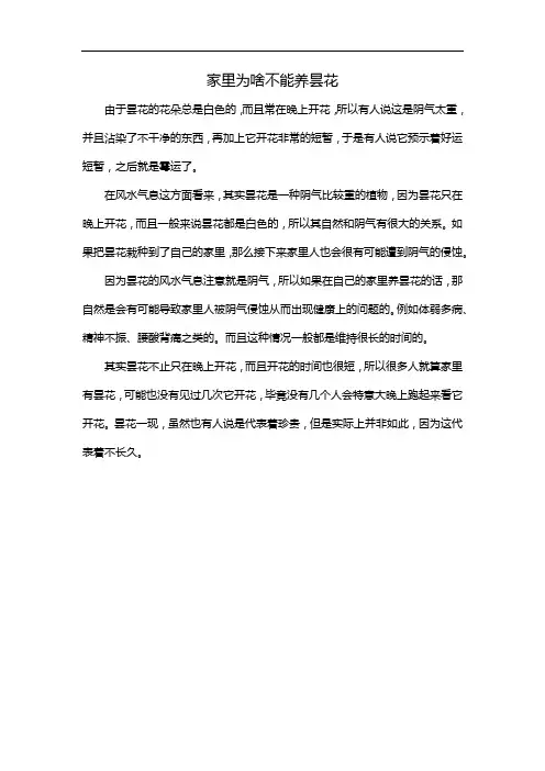 家里为啥不能养昙花