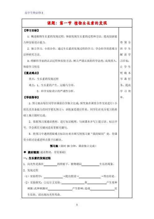 高中生物必修三学案6：3.1 植物生长素的发现 