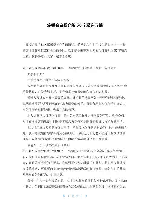 家委会自我介绍50字精选五篇