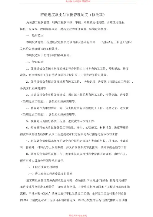 班组进度款支付审批管理制度