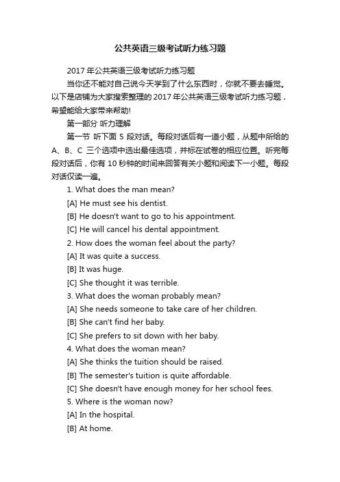 公共英语三级考试听力练习题