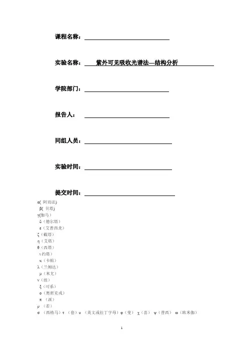 UV紫外可见吸收光谱-结构分析