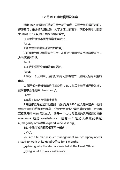 12月BEC中级真题及答案