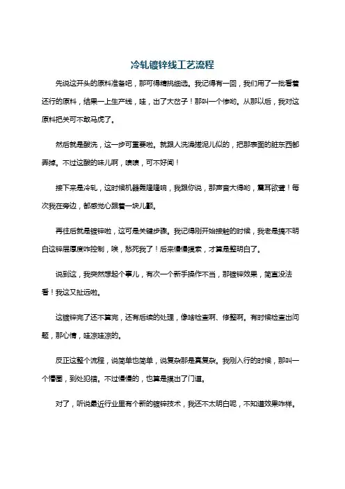 冷轧镀锌线工艺流程