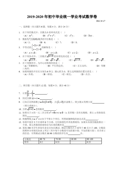 2019-2020年初中毕业统一学业考试数学卷