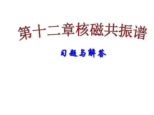 有机化学第三版答案_下册___南开大学出版社___王积涛等编
