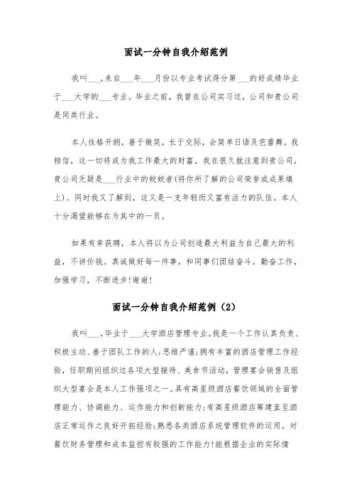 面试一分钟自我介绍范例（6篇）
