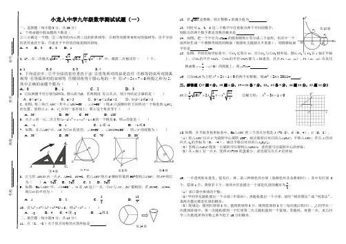 小龙人中学九年级数学测试试题一(含答案)
