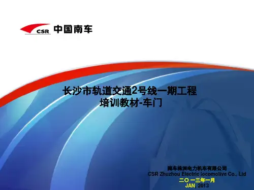 车门系统培训教材