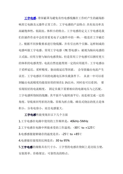 工字电感定义