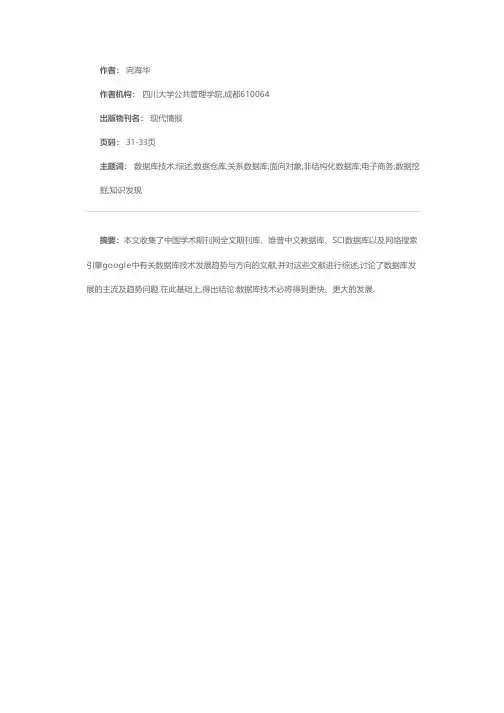 数据库技术发展综述