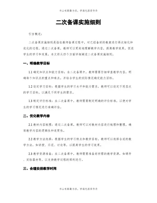 二次备课实施细则