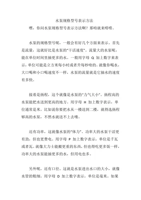 水泵规格型号表示方法