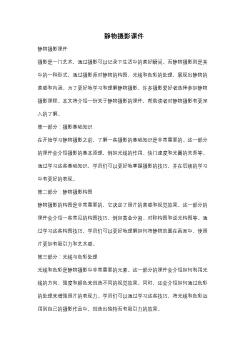 静物摄影课件