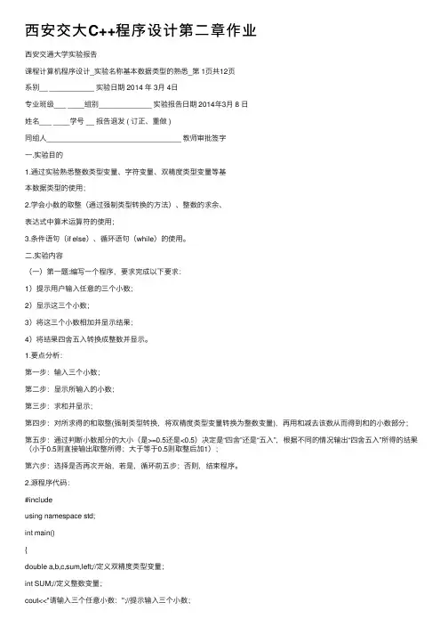 西安交大C++程序设计第二章作业