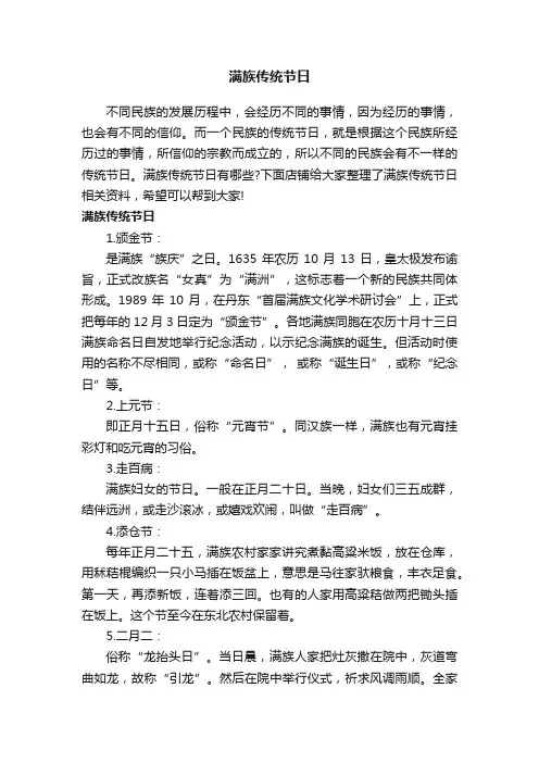 满族传统节日
