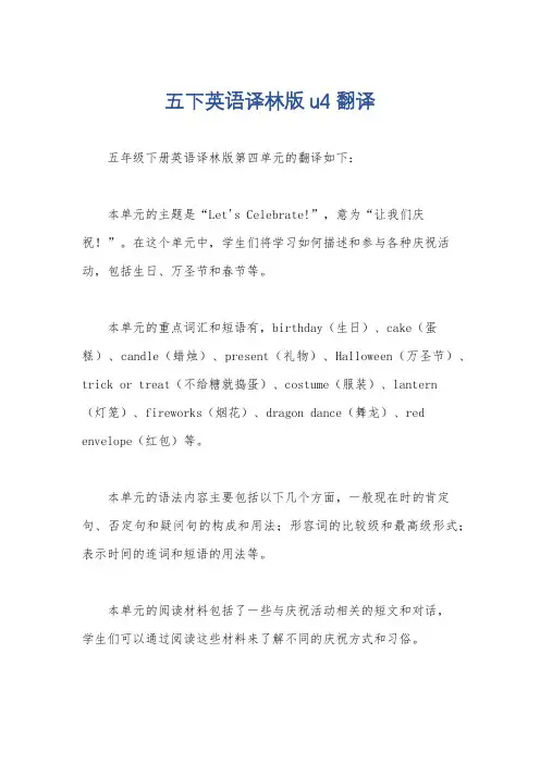 五下英语译林版u4翻译