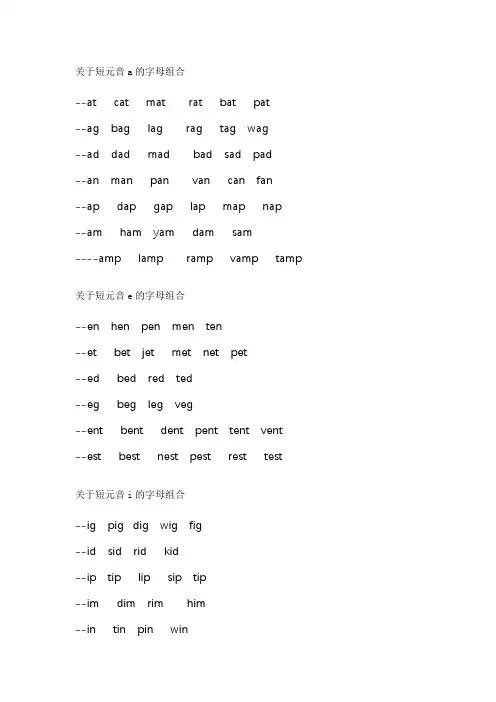 自然拼读练习(短元音)