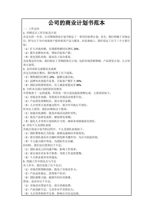 公司的商业计划书范本