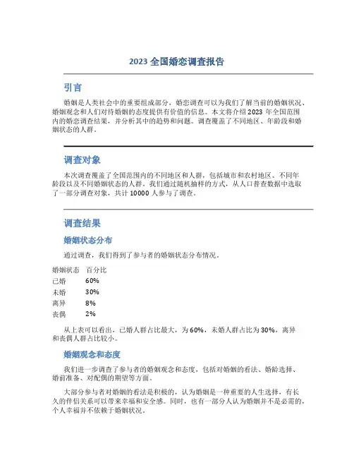 2023全国婚恋调查报告