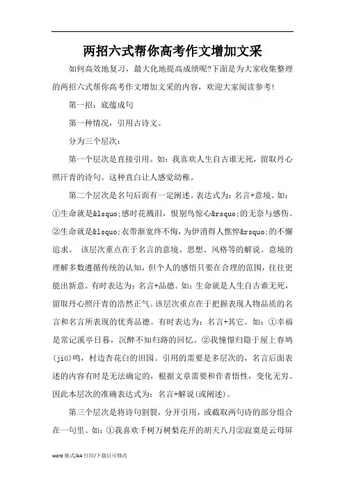 两招六式帮你高考作文增加文(精编版)采