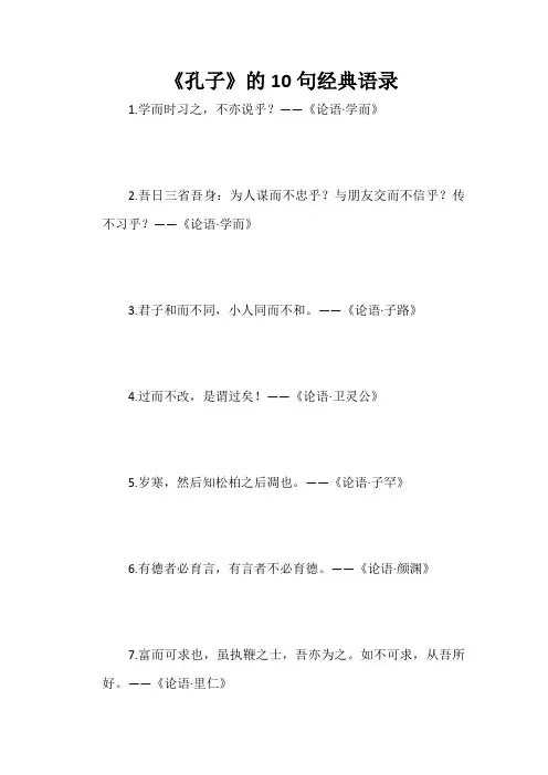 《孔子》的10句经典语录