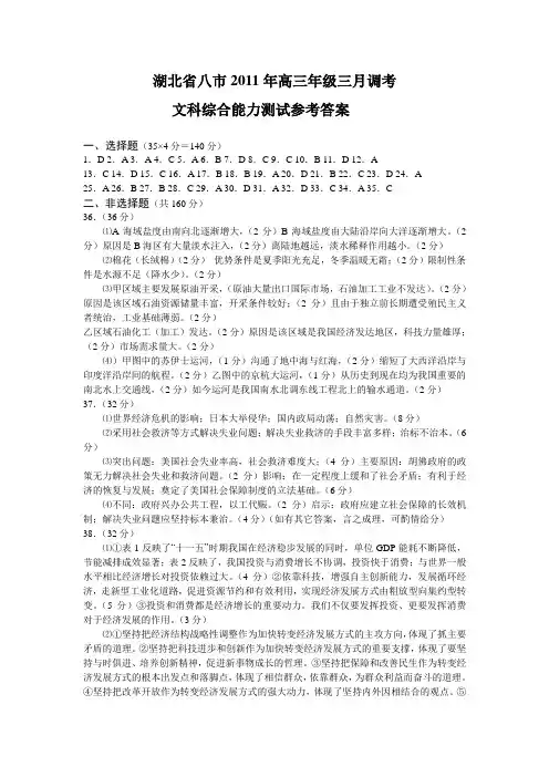湖北省八市2011年高三年级三月调考文科综合能力测试参考答案