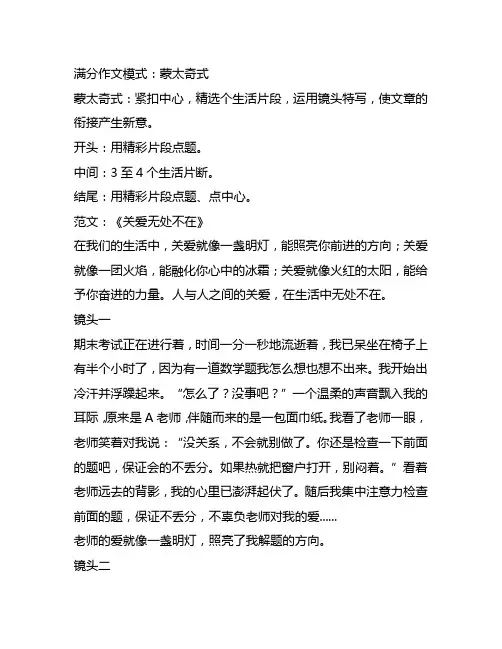 初中语文满分作文模版蒙太奇式写作练习以及范文赏析