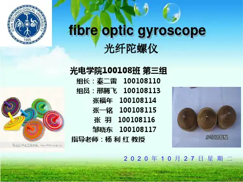 光纤陀螺仪的原理及应用解析