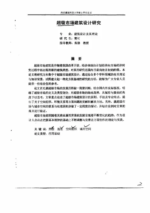 超级市场建筑设计的分析