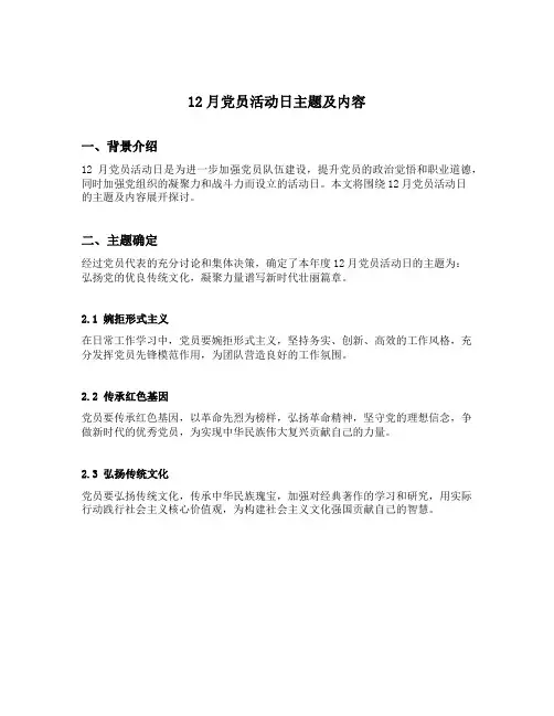 12月党员活动日主题及内容