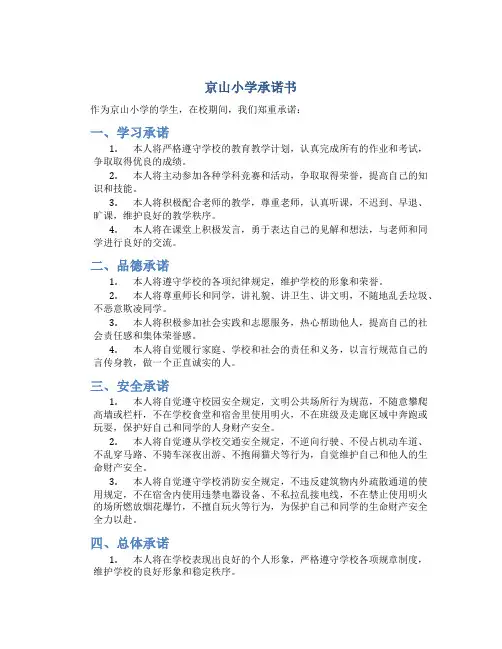 京山小学承诺书