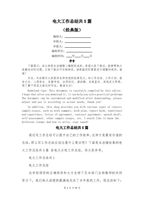 电大工作总结共5篇