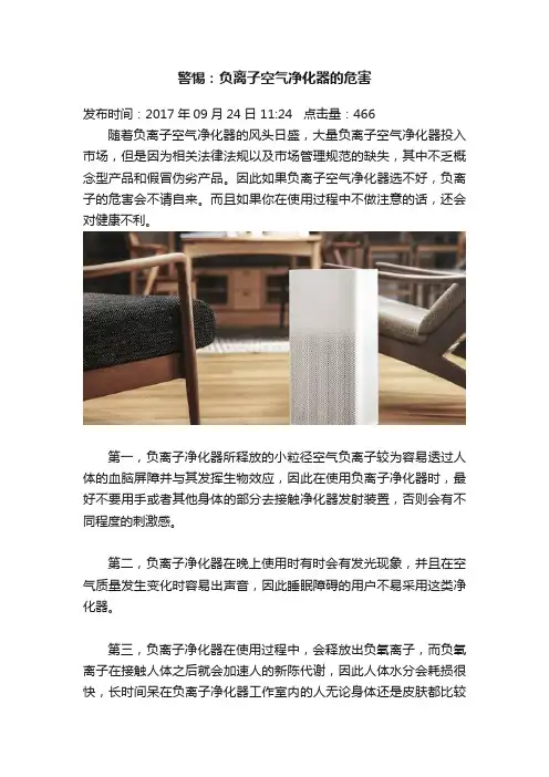 警惕：负离子空气净化器的危害