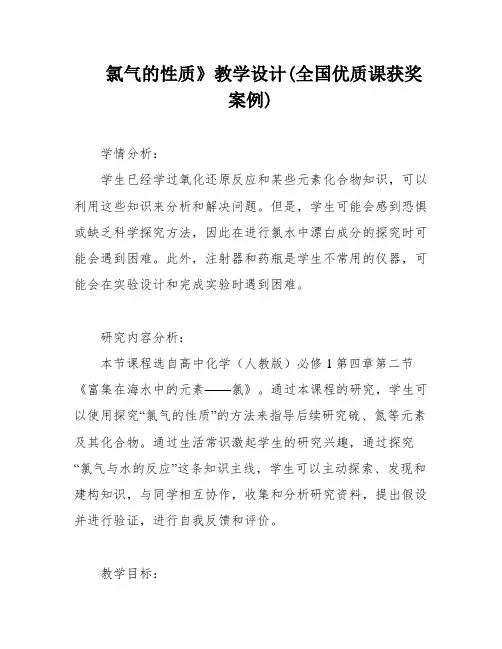 氯气的性质》教学设计(全国优质课获奖案例)