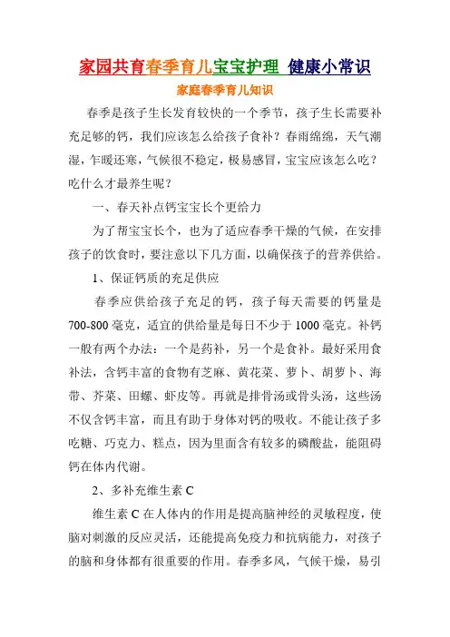 家园共育春季育儿宝宝护理 健康小常识