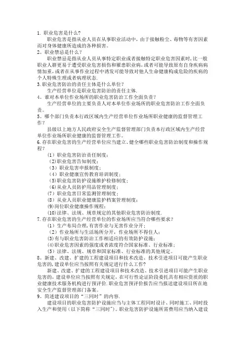 职业安全健康基本知识